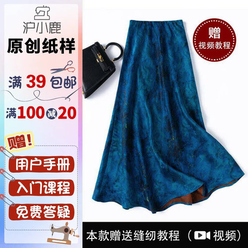 沪小鹿纸样大摆真丝鱼尾裙