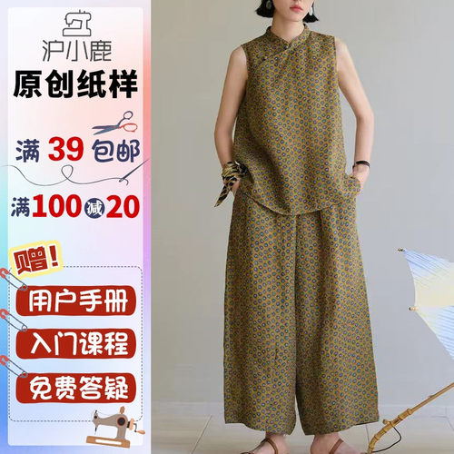 沪小鹿纸样宽松马甲裤子套装