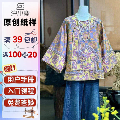 沪小鹿纸样新中式盘扣外套上衣