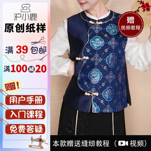 沪小鹿纸样新中式宋锦马甲