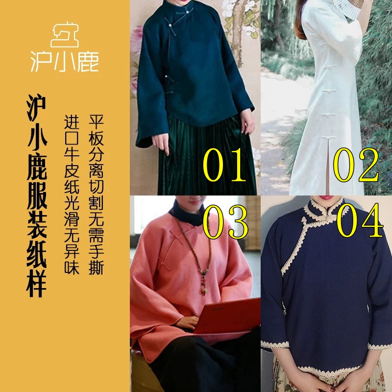 沪小鹿民国倒大袖服装裁剪纸样