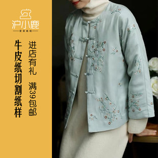 女棉衣纸样年轻版 中国风唐装 可做外套19QP020 新款 沪小鹿牛皮纸样