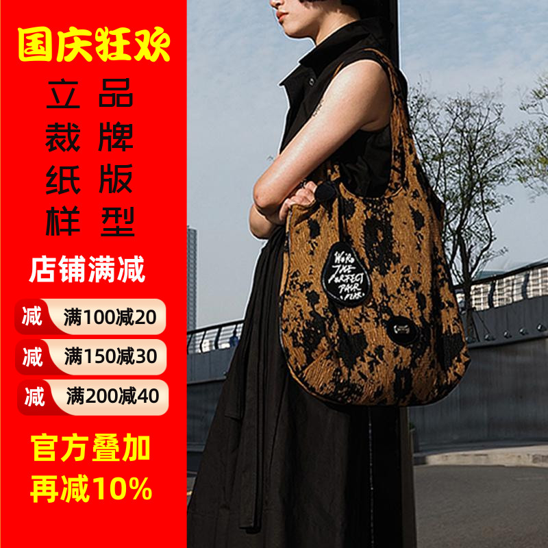 裁剪纸样沪小鹿DIY单肩托特包