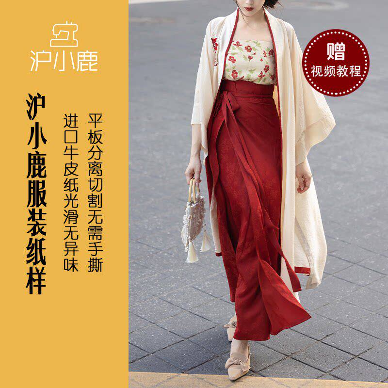 沪小鹿 国风通勤飘逸宋制改良古装齐腰旋裙三件套汉服纸样 H2364