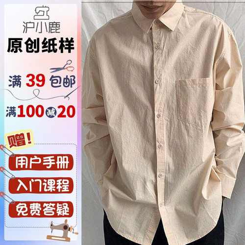 沪小鹿爱裳裁缝纸样衬衫外套