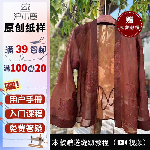 沪小鹿纸样新中式香云纱开衫外套