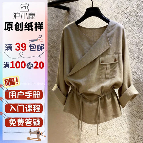 沪小鹿纸样轻熟工装风上衣