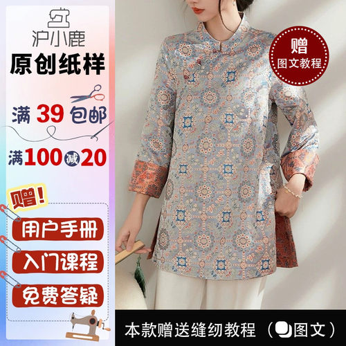 沪小鹿纸样新中式立领斜襟上衣