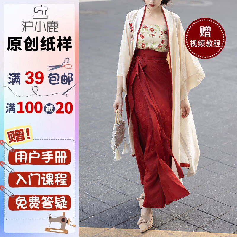 沪小鹿 国风通勤飘逸宋制改良古装齐腰旋裙三件套汉服纸样 H2364