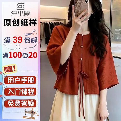 沪小鹿纸样宽松慵懒上衣