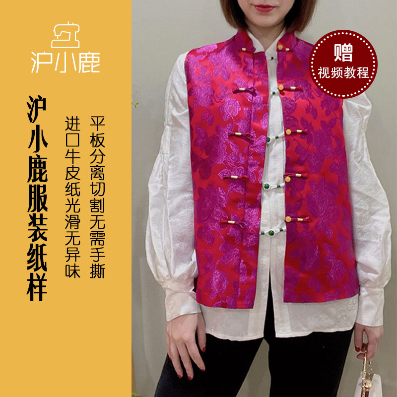 沪小鹿新中式盘扣马甲背心纸样