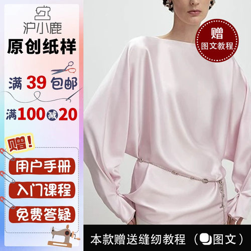 沪小鹿纸样静奢风蝙蝠袖上衣