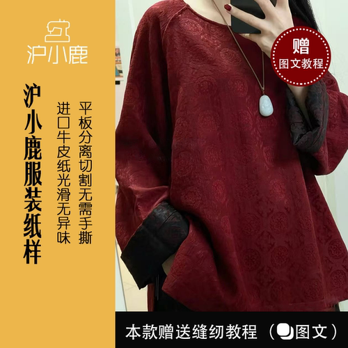 沪小鹿纸样新中式复古改良小衫