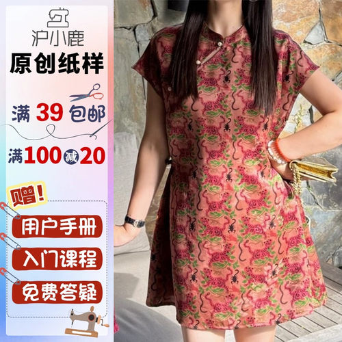 沪小鹿纸样新中式国风连衣裙