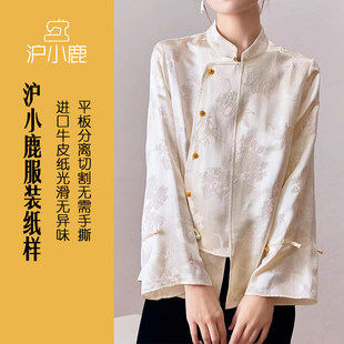 CX126 轻国风改良旗袍禅意上衣裁剪纸样 沪小鹿纸样 新中式