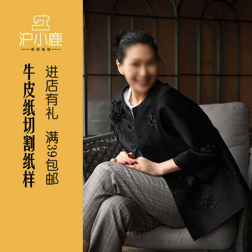 沪小鹿11裁剪牛皮纸样