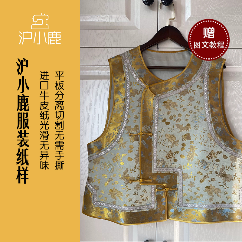 沪小鹿新中式斜襟马甲裁剪纸样