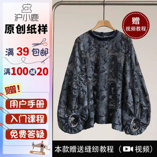 沪小鹿纸样 绣花拼接丝绒灯笼袖衬衫裁剪图缝纫做衣服样板 CX305