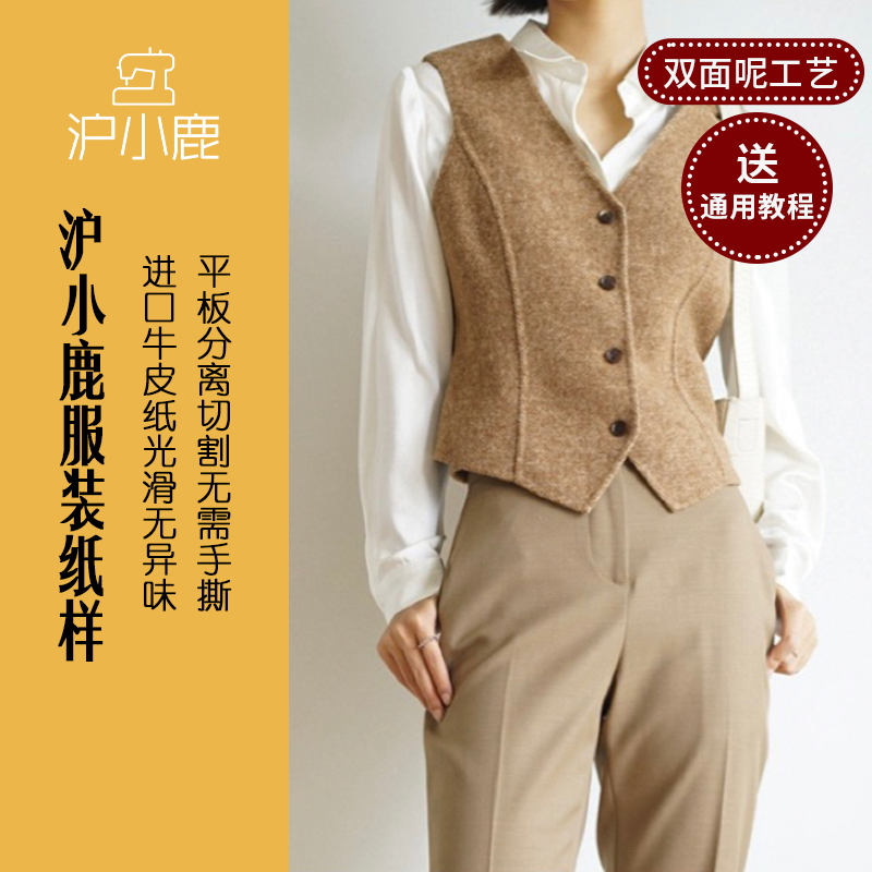 双面呢西装马甲裁剪纸样沪小鹿