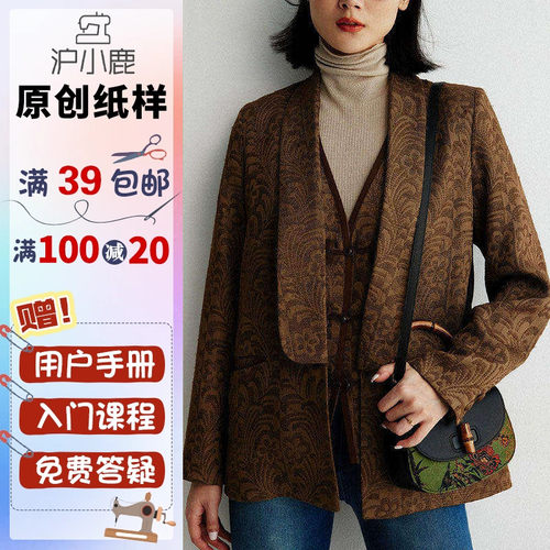 沪小鹿裁剪纸样新中式青果领西装