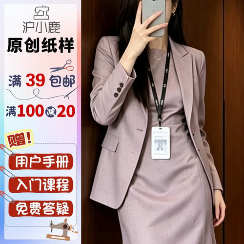 沪小鹿纸样通勤西装上衣外套