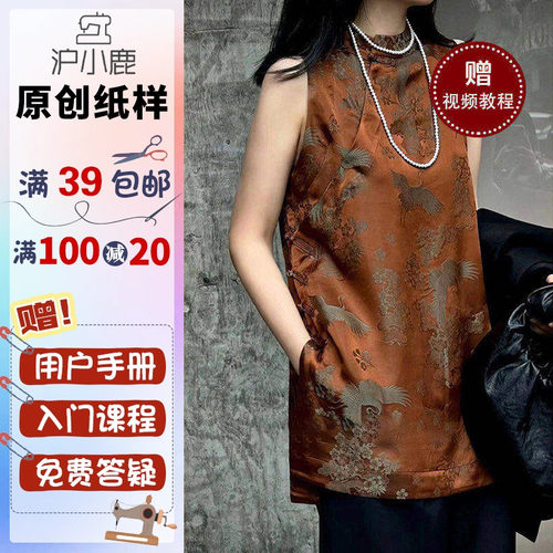 沪小鹿裁剪纸样新中式复古马甲