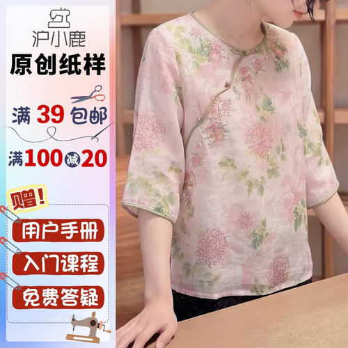 沪小鹿纸样新中式国风衬衫