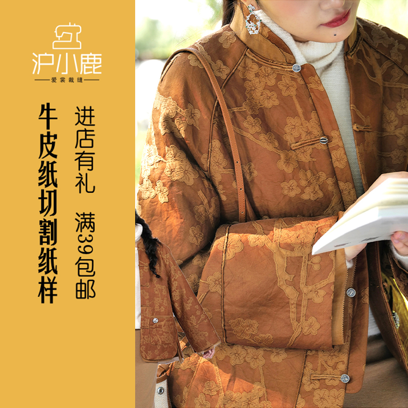 沪小鹿裁剪纸样新中式对襟棉袄