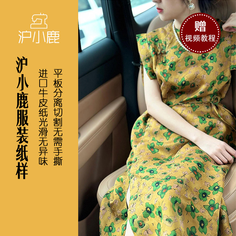 沪小鹿裁剪纸样小飞袖盘扣连衣裙