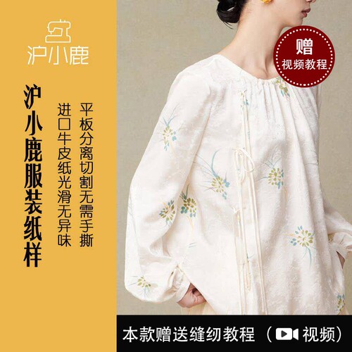 新中式上衣沪小鹿裁剪纸样