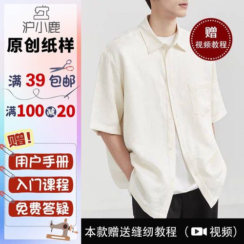 沪小鹿男款短袖衬衫上衣纸样