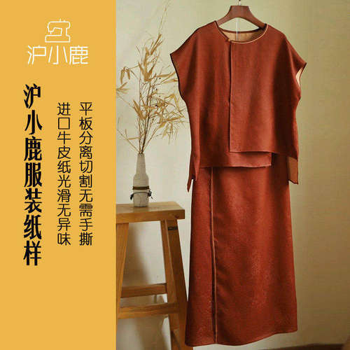沪小鹿纸样 新中式上衣半裙两件套装裁剪图缝纫做衣服样板 CX320