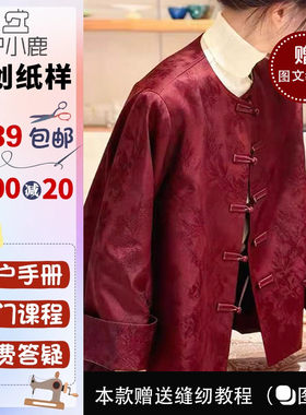 沪小鹿纸样新中式国风气质外套