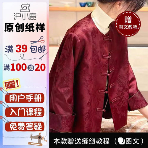 沪小鹿纸样新中式国风气质外套