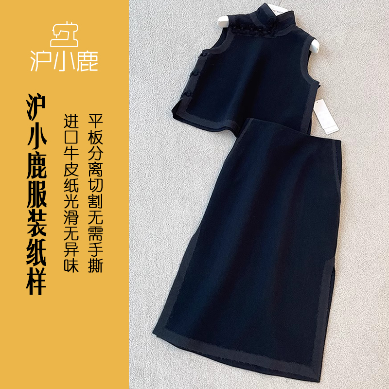 马甲半裙套装裁剪纸样沪小鹿