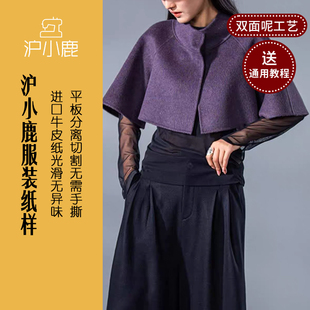 M85 短上衣披肩裁剪图缝纫做衣服样板 沪小鹿纸样 双面呢披肩式