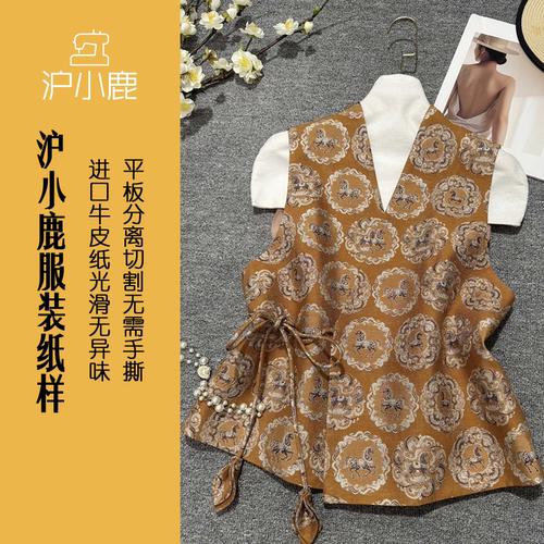 沪小鹿纸样合体马甲上衣