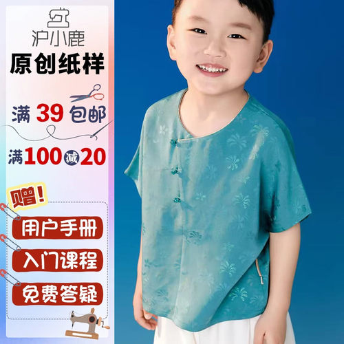 沪小鹿纸样宽松童装短袖