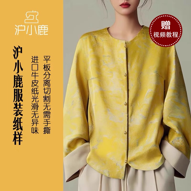 沪小鹿新中式国风圆领外套裁剪图
