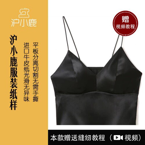 沪小鹿裁剪纸样吊带背心