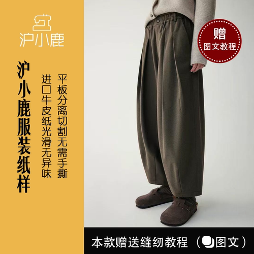 沪小鹿纸样双褶茧型休闲裤