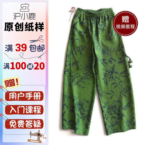 新中式香云纱长裤裁剪纸样沪小鹿