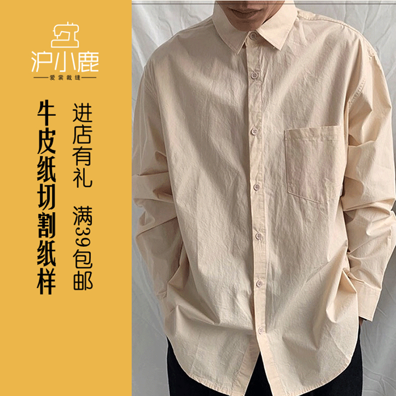 沪小鹿爱裳裁缝纸样衬衫外套