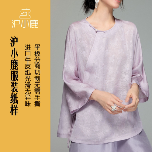沪小鹿纸样新中式衬衫