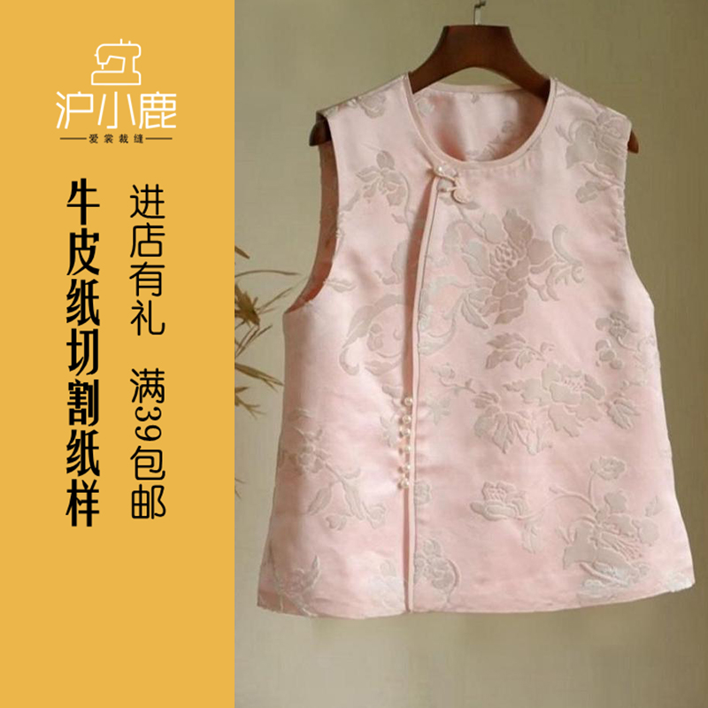 沪小鹿新中式圆领马甲上衣纸样