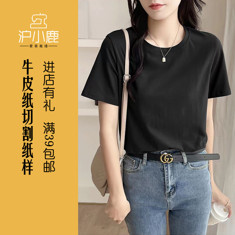 沪小鹿爱裳裁缝净版短袖纸样