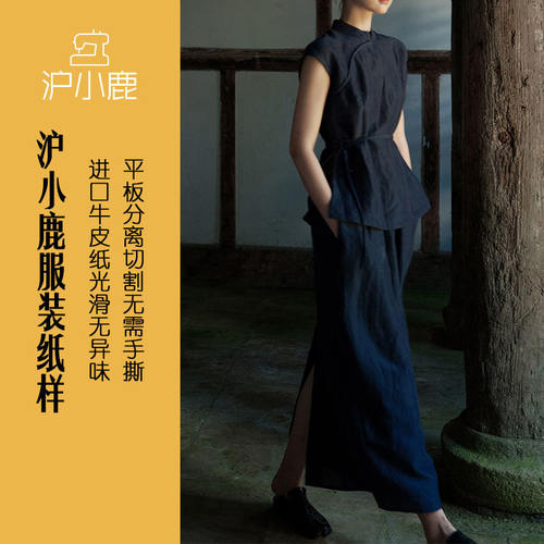 沪小鹿纸样新中式上衣半裙套装