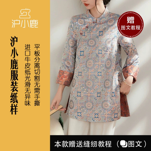 沪小鹿纸样新中式立领斜襟上衣