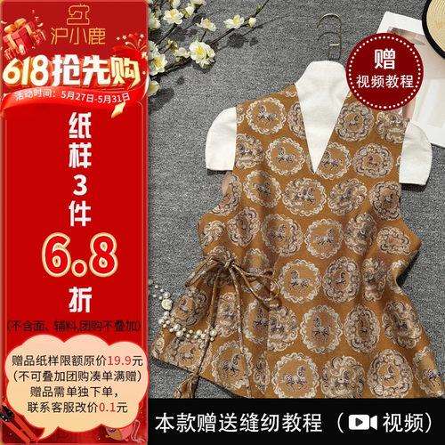 沪小鹿纸样合体马甲上衣
