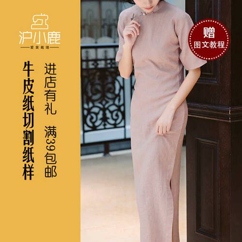 连袖无省开襟旗袍裁剪纸样沪小鹿